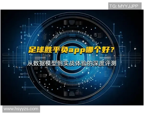 足球计算器助你精准预测胜平负结果的全新方法与技巧分享